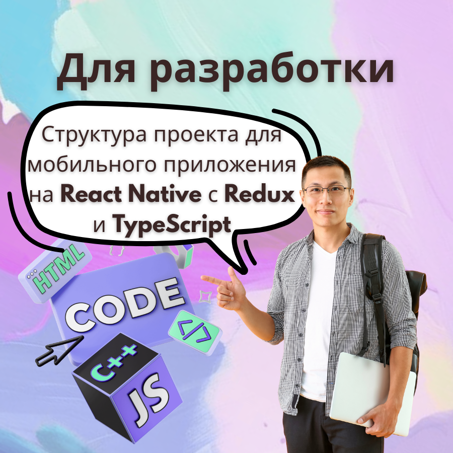 IT и Разработка