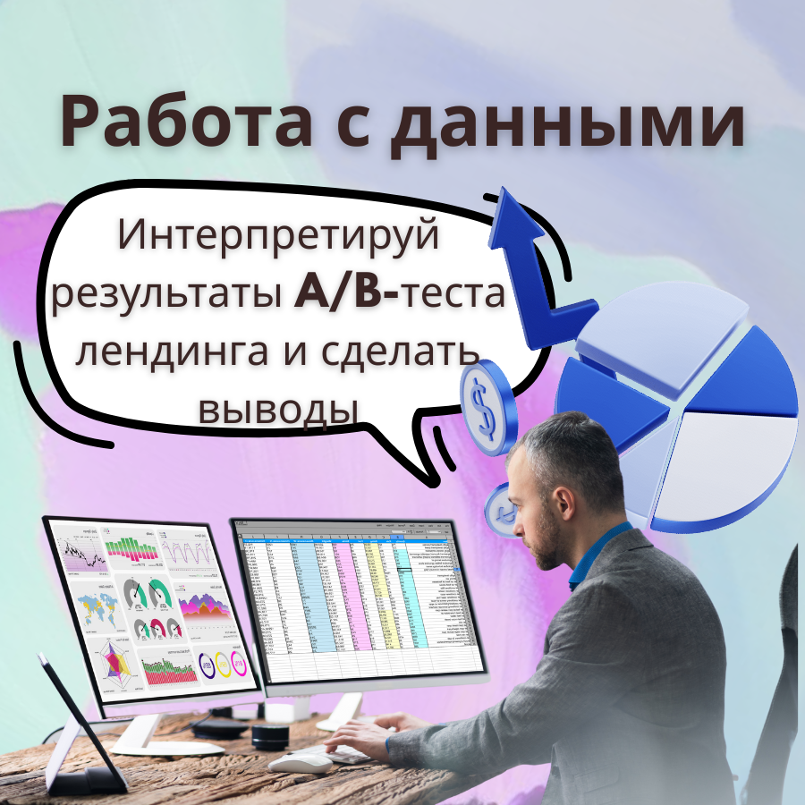 Работа с данными