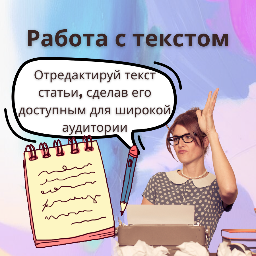 Работа с текстом