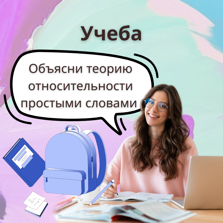 Учеба