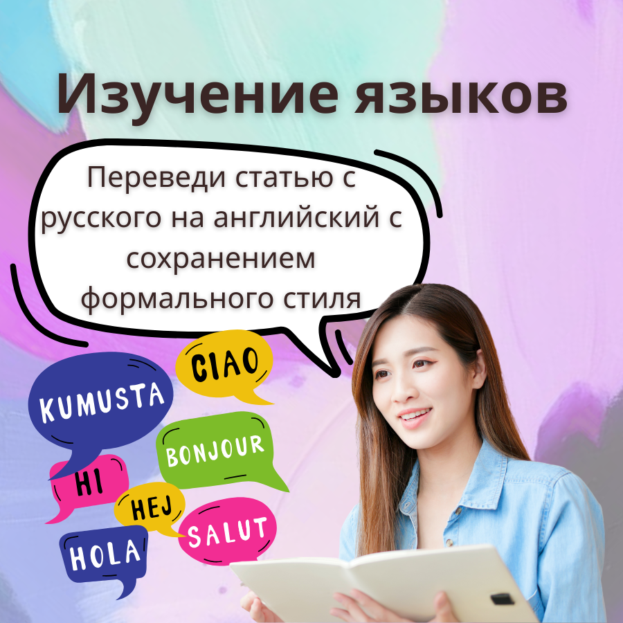 Изучение языков