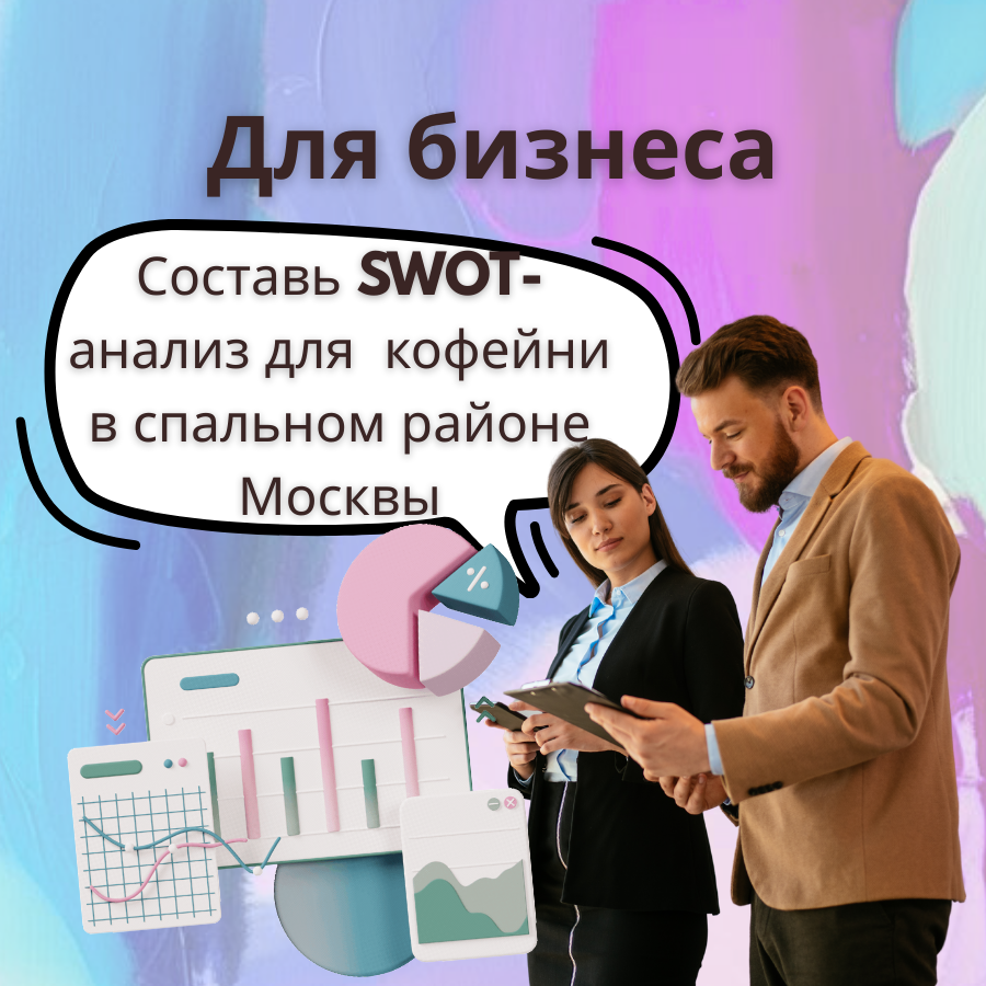 Для Бизнеса