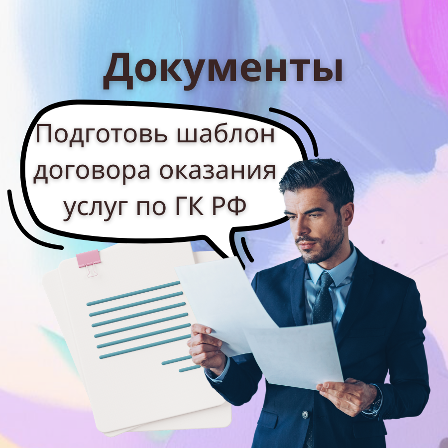 Документы
