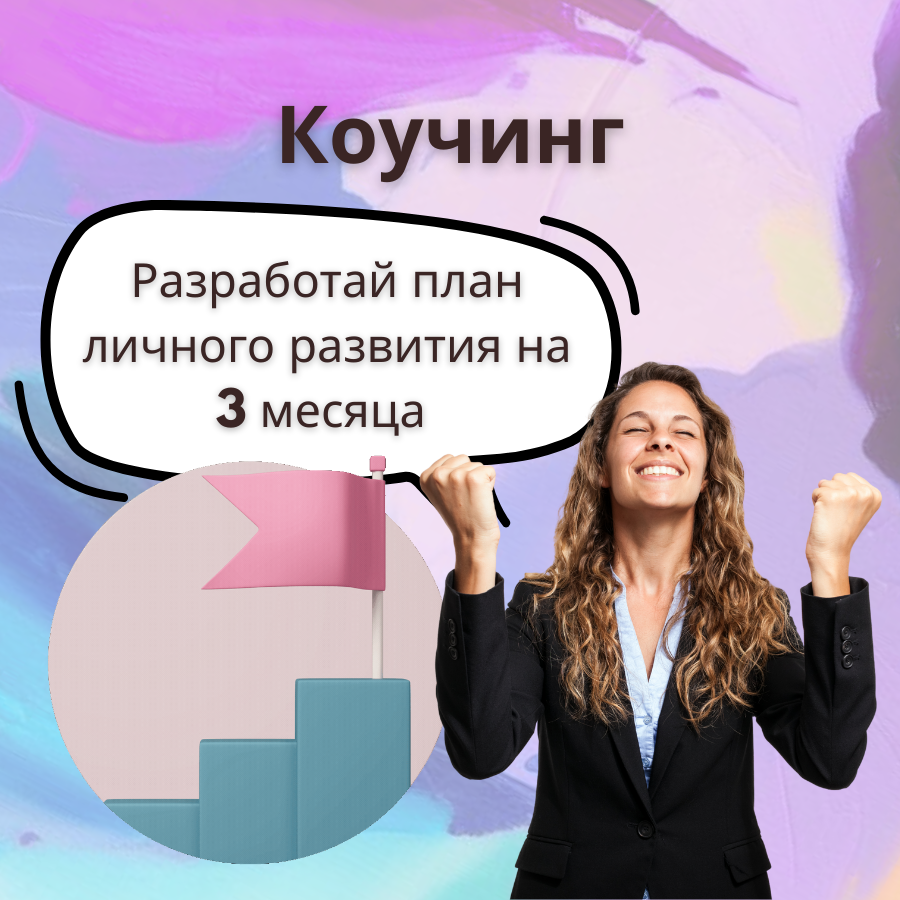 Коучинг