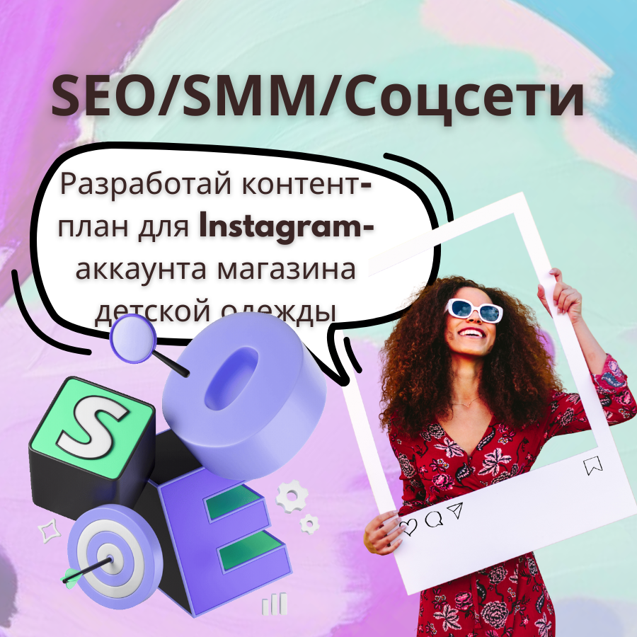 SEO/SMM/Соцсети