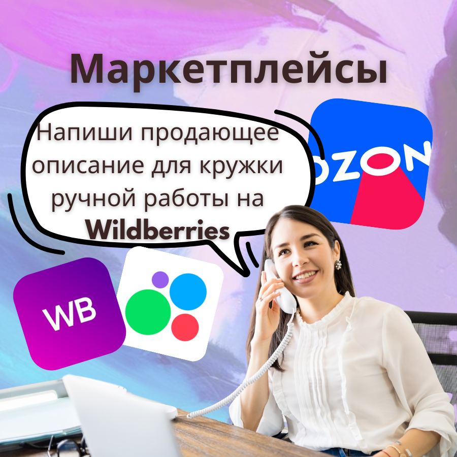 Маркетплейсы
