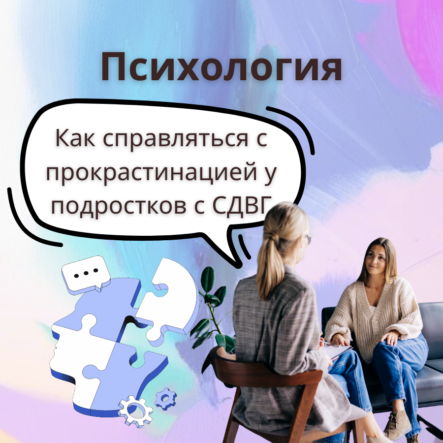 Психология
