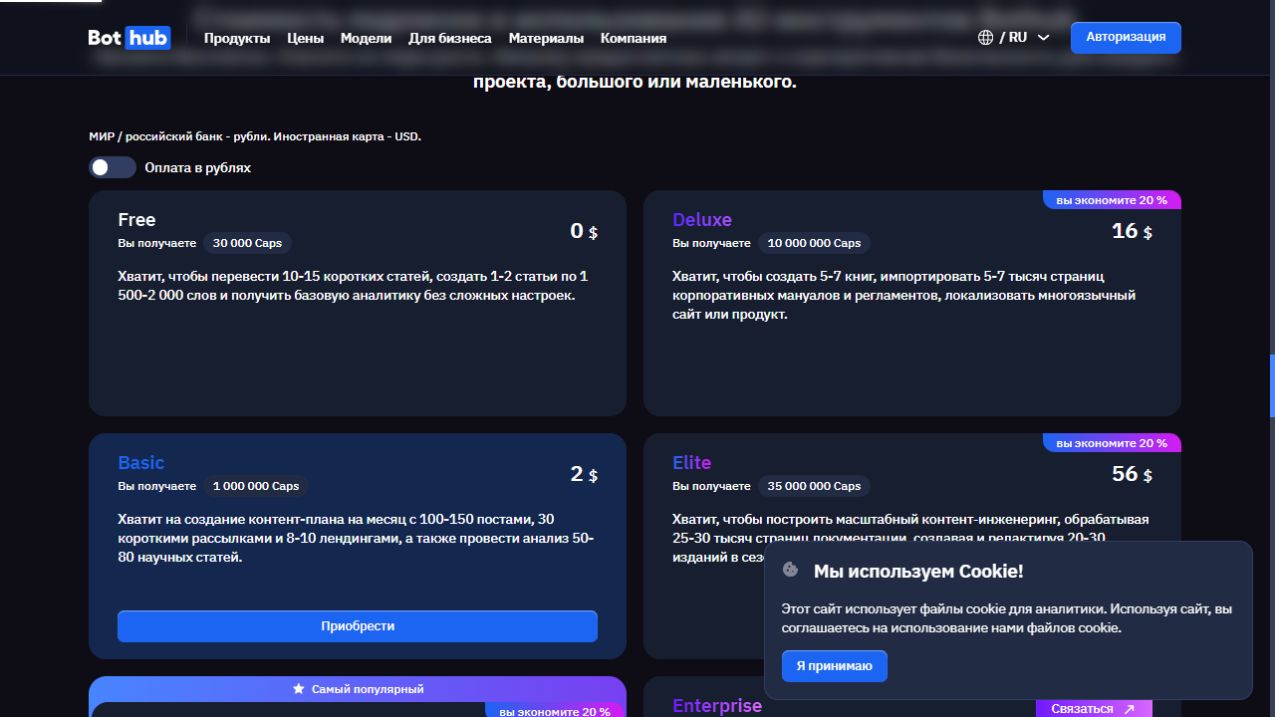Пакеты Caps в BotHub