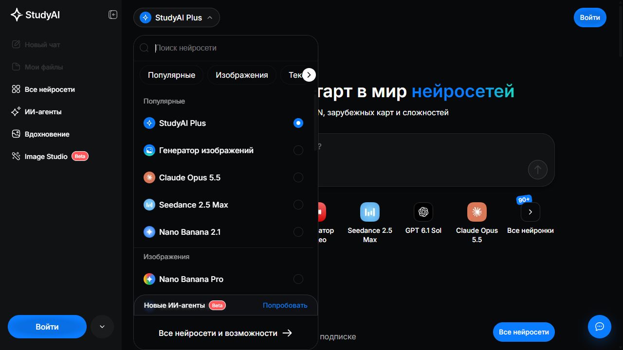 Открытый выбор моделей StudyAI